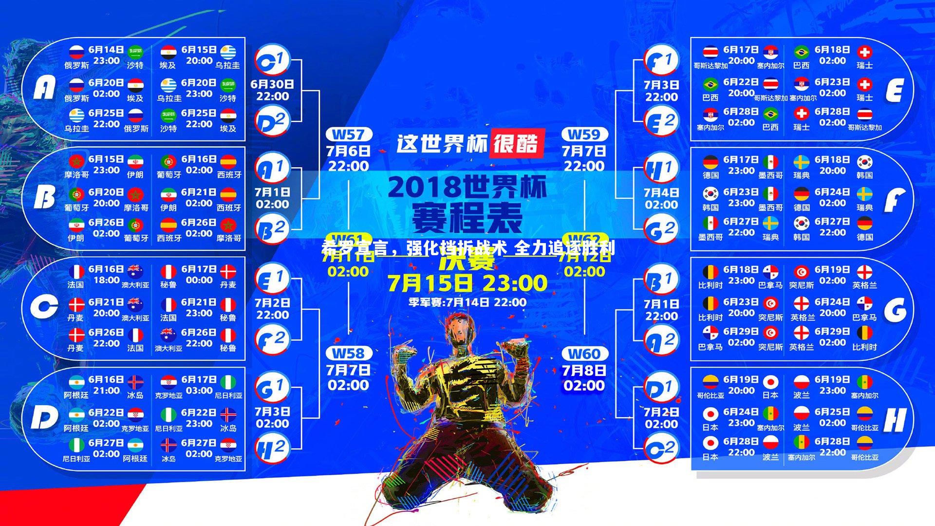 九游体育官网|希罗宣言，强化挡拆战术 全力追逐胜利